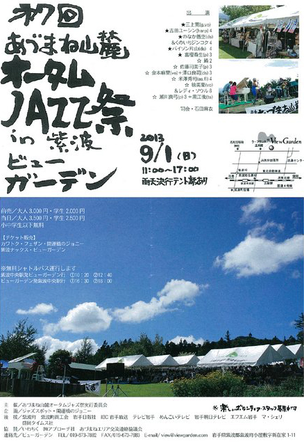第7回　あづまね山麓オータムジャズ祭2013