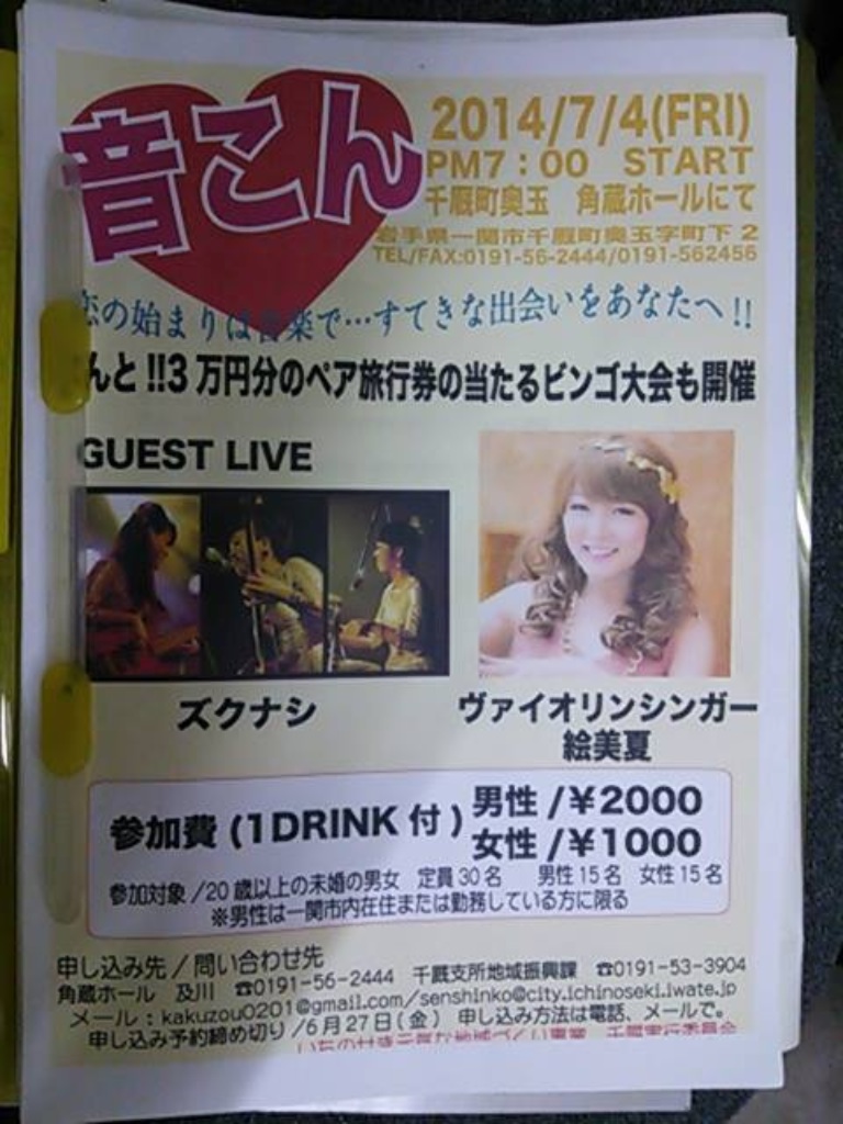 音コン♪イベント  in一関市千厩