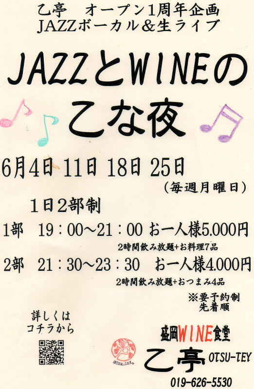 ～JAZZとワインの乙な夜～(二部)