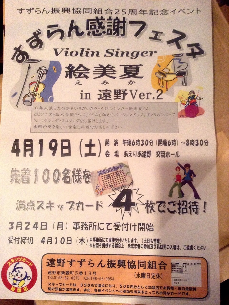 すずらん感謝フェスタ2014