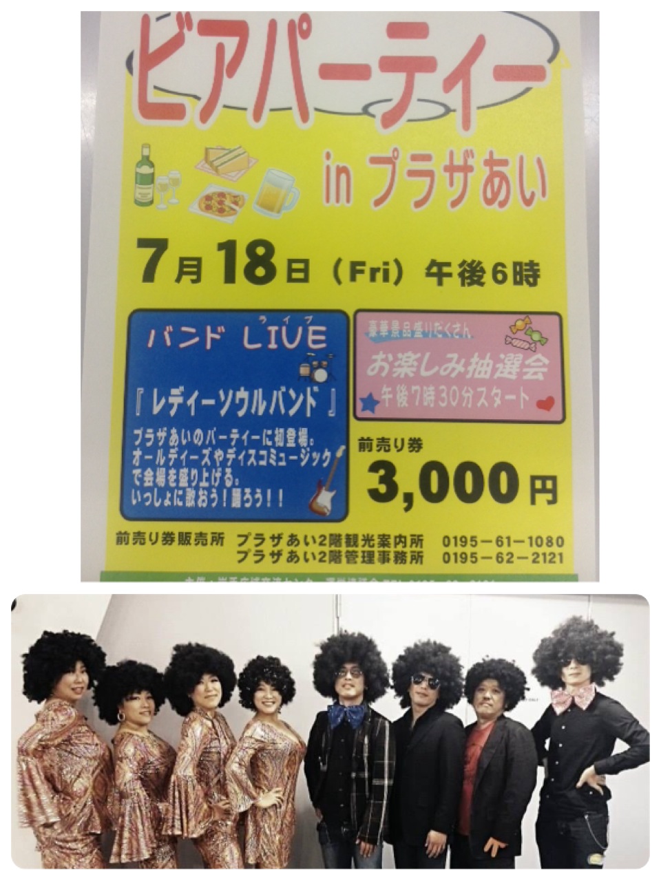 ビアパーティー　ｉｎ　沼宮内！