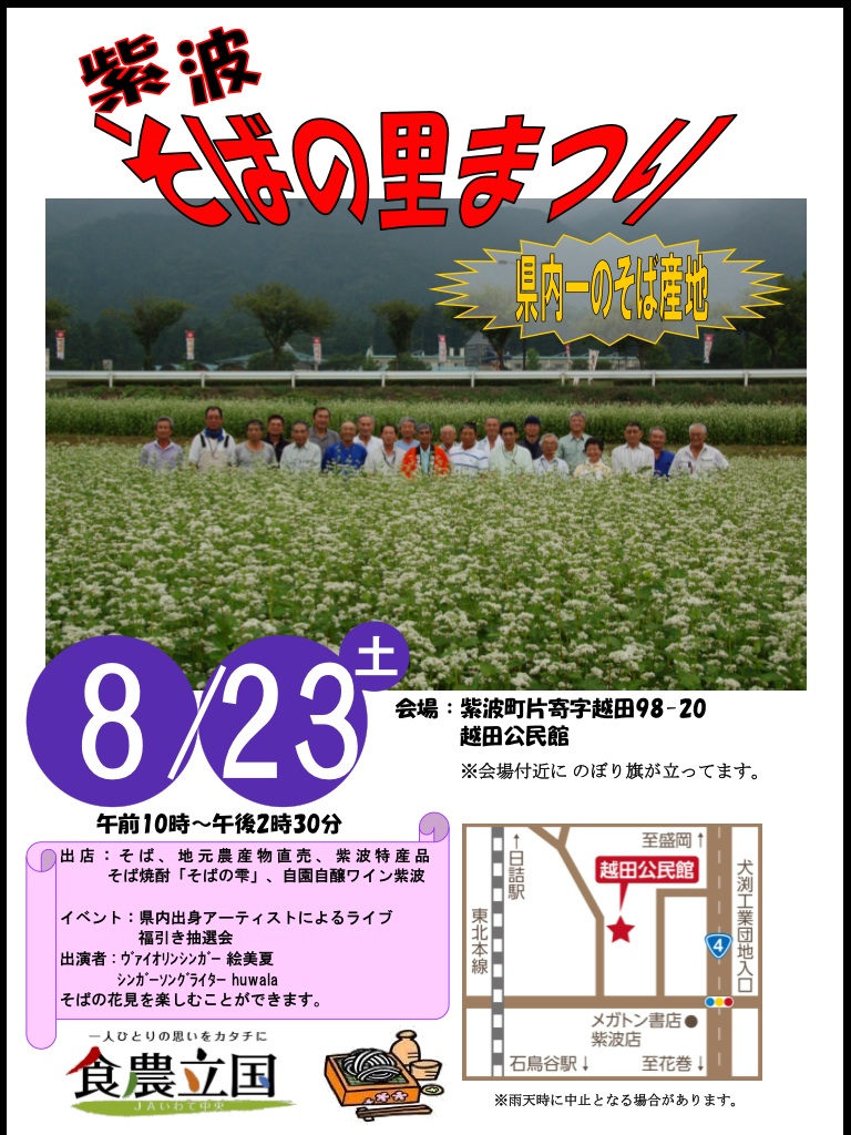 そばの里まつり　　紫波町