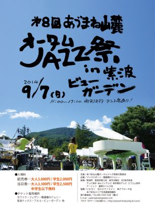 オータムJAZZフェスティバル