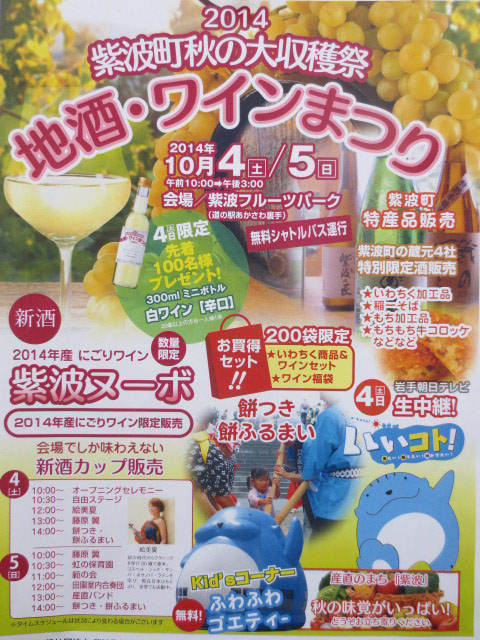 2014紫波町秋の大収穫祭&地酒ワインまつり