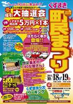 葛巻町　町民まつり