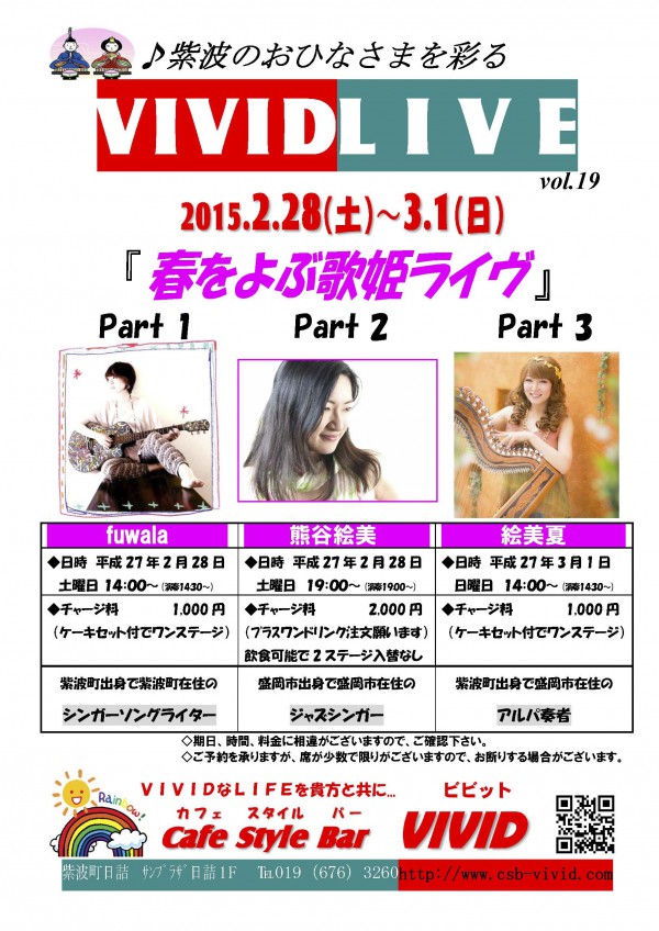 『春をよぶ歌姫ライヴ』