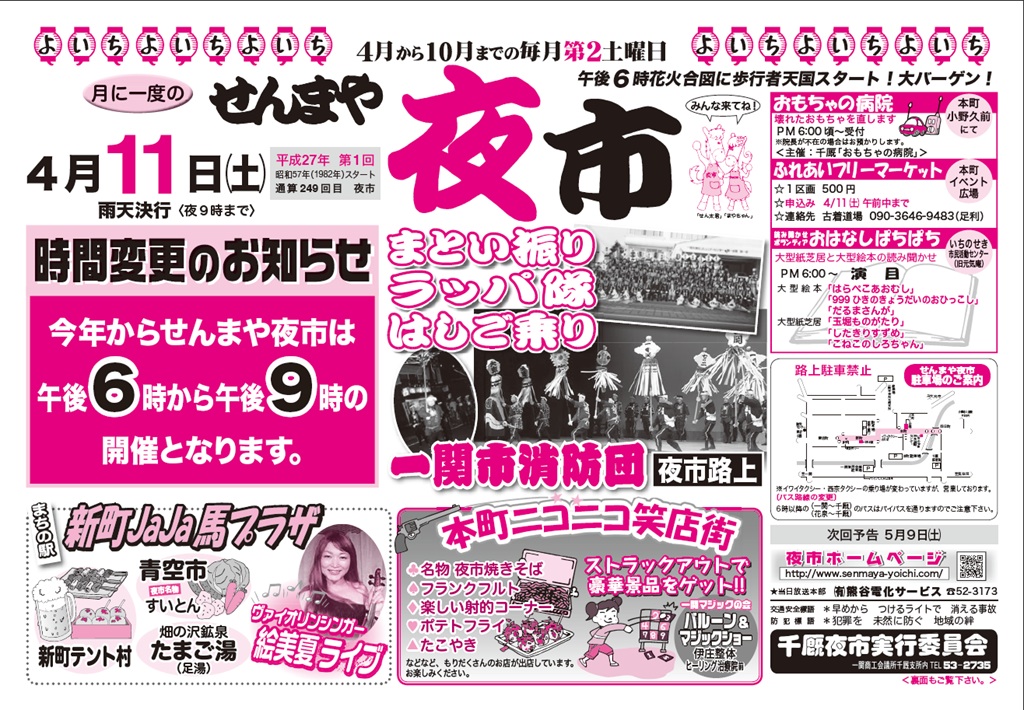 千厩夜市 イベント
