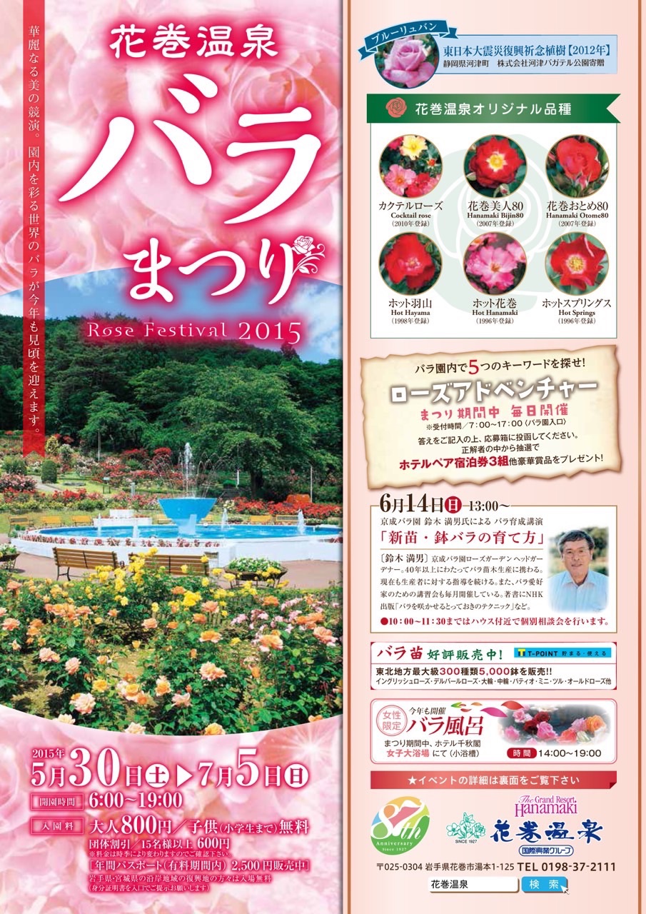 花巻温泉バラ園 アルパコンサート