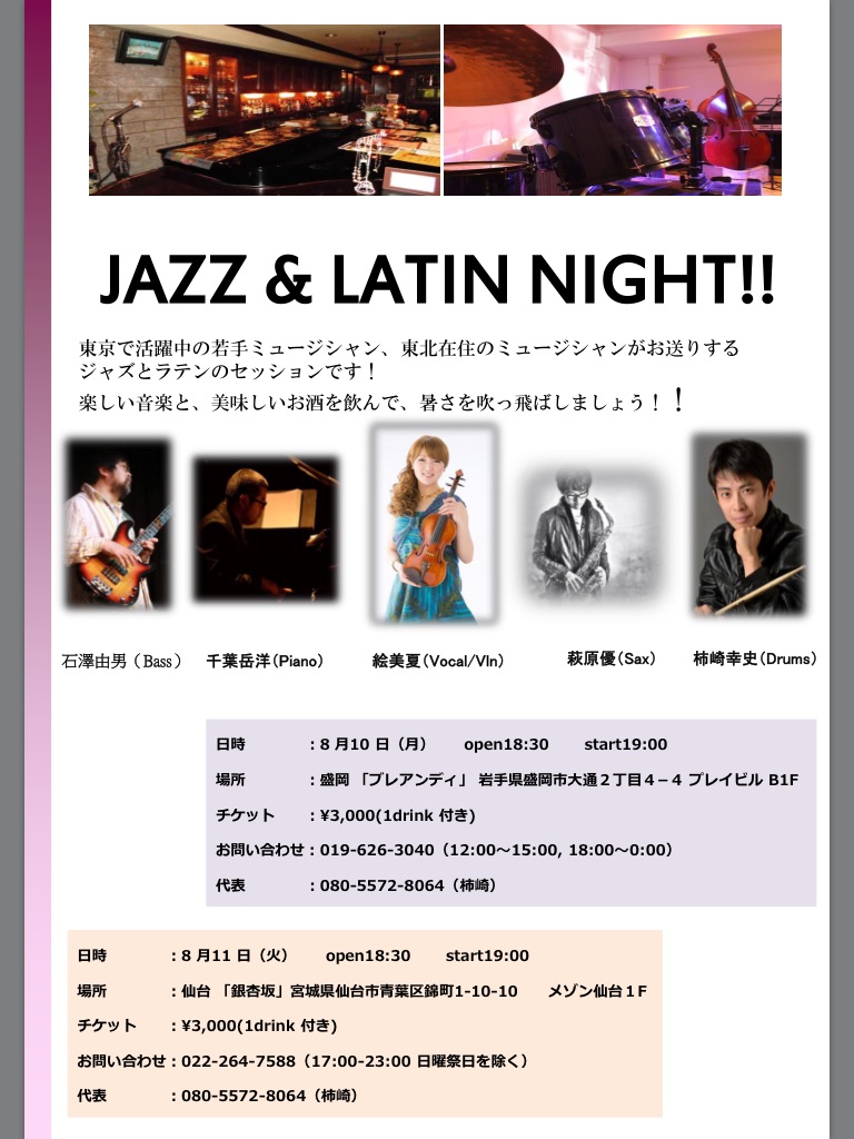 ジャズ&ラテンナイト！　仙台