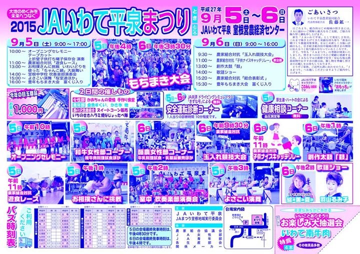 JAいわて平泉まつり