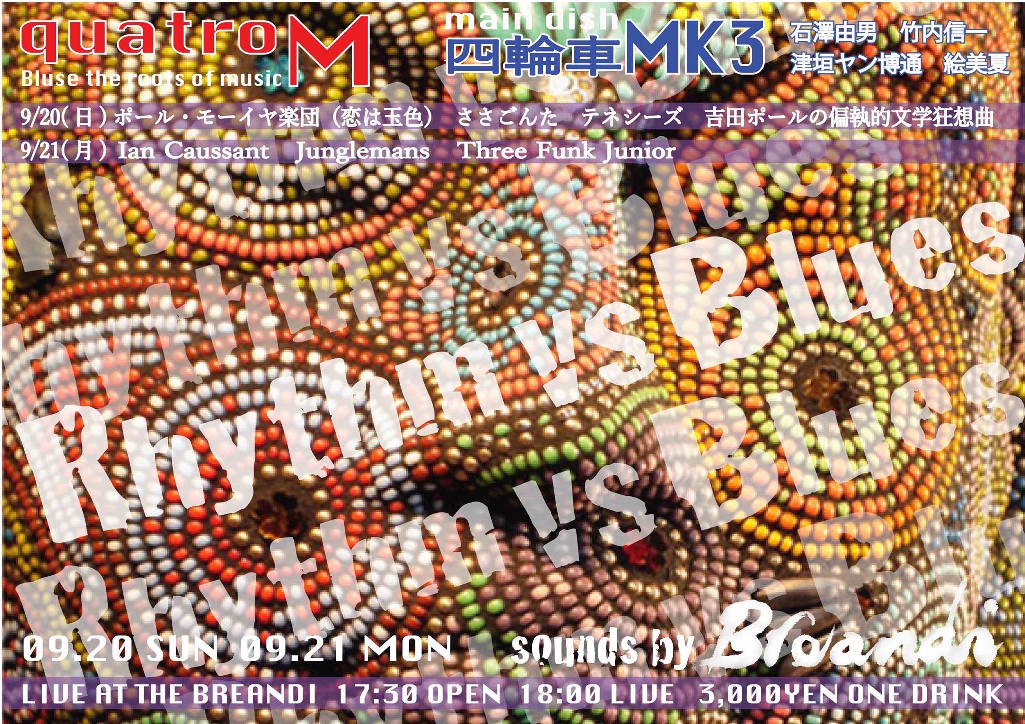 Rhythm vs Blues  四輪車 MK3
