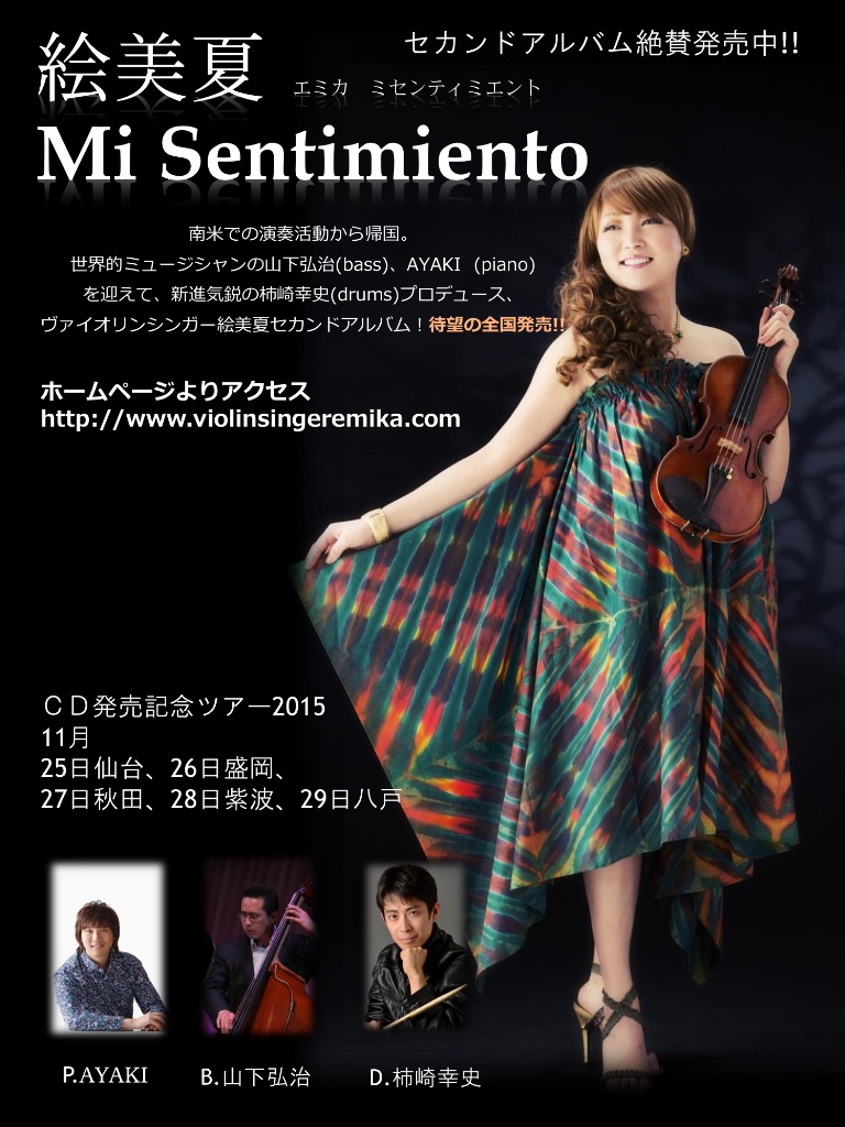 CD発売記念ツアー2015 八戸