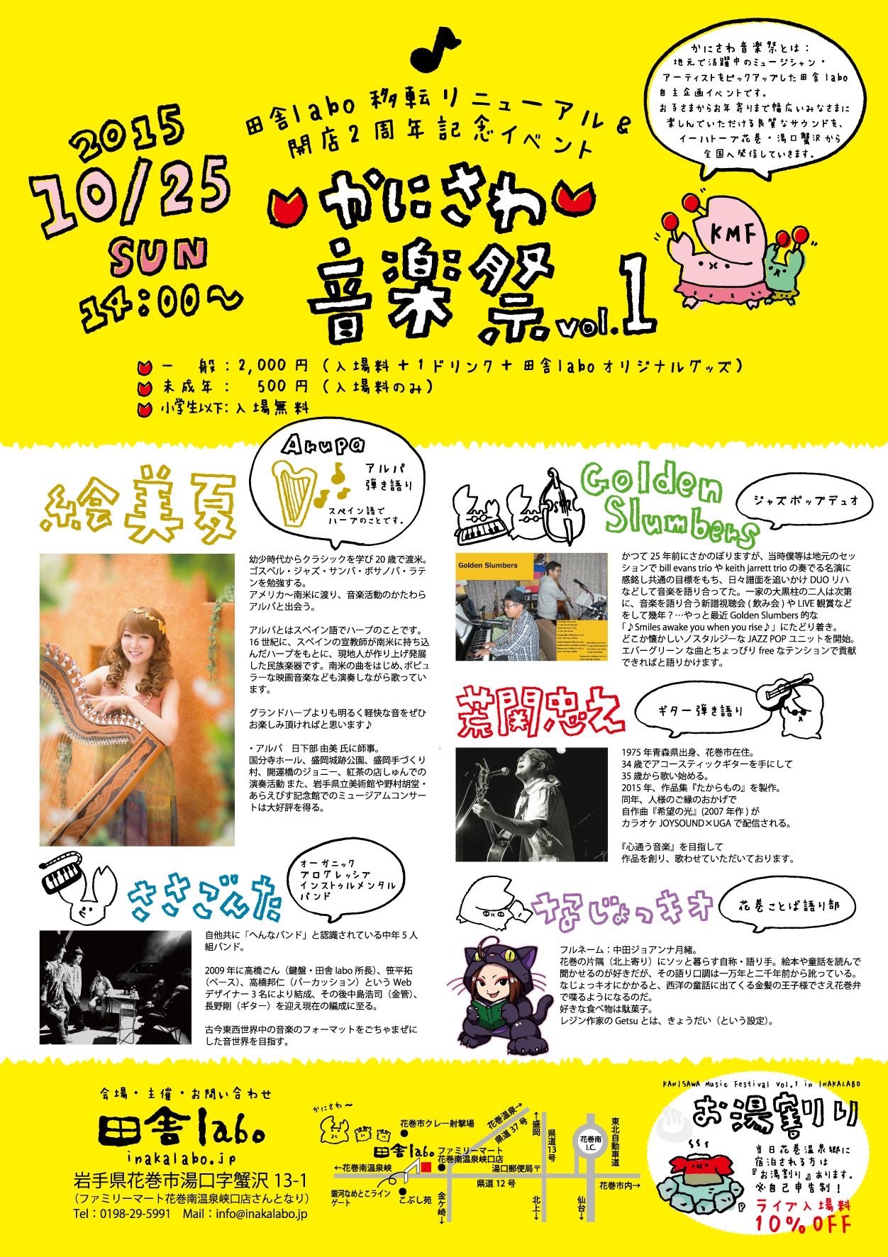 かにさわ音楽祭