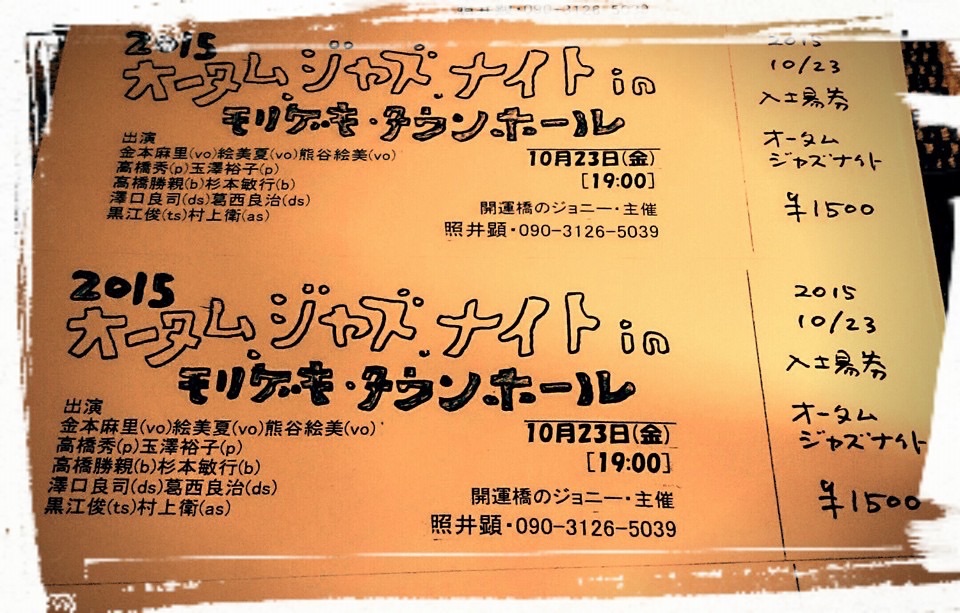オータムジャズナイト2015