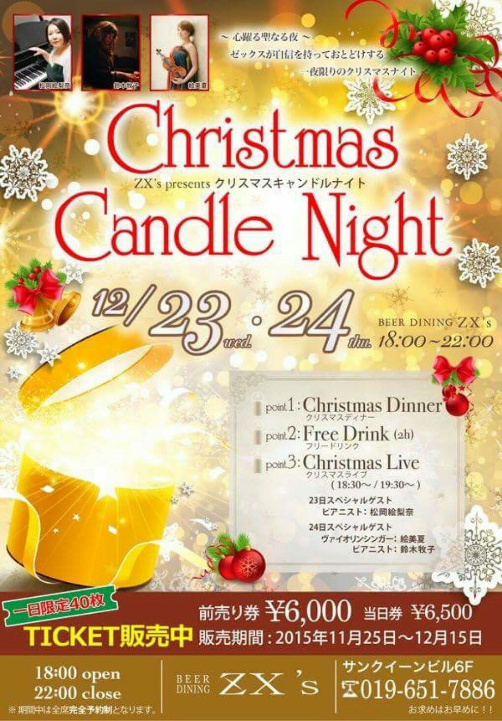 クリスマスキャンドルナイト