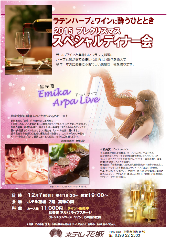 プレクリスマス スペシャルディナー会