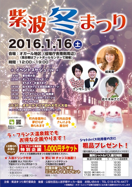 紫波 冬まつり 2016