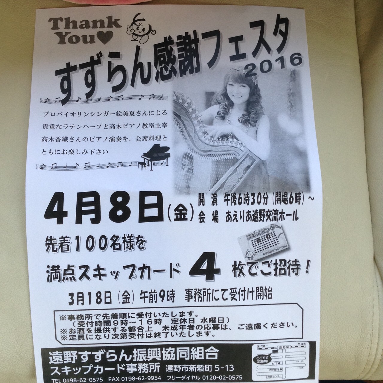すずらんフェスタ in 遠野