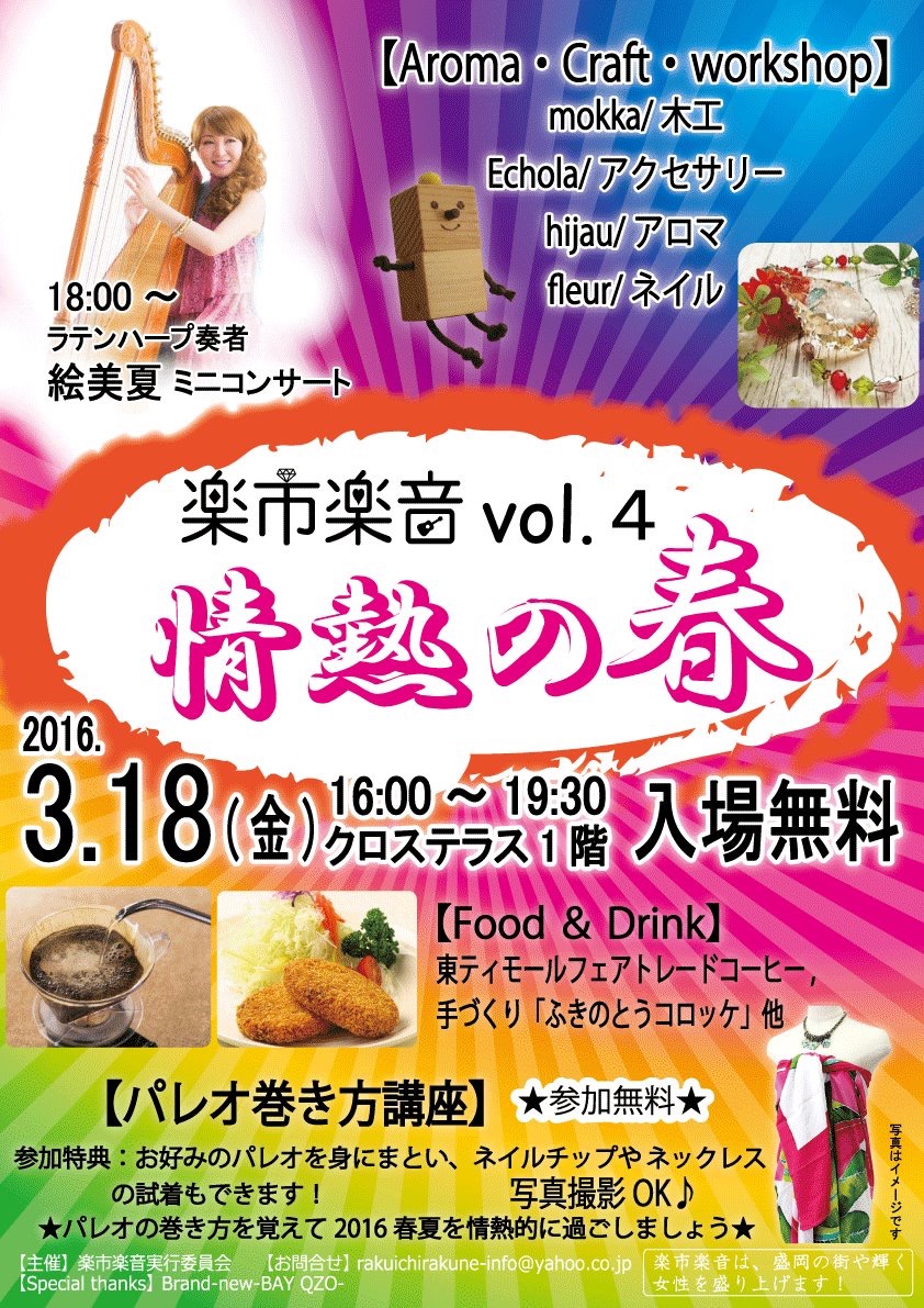 楽市楽音