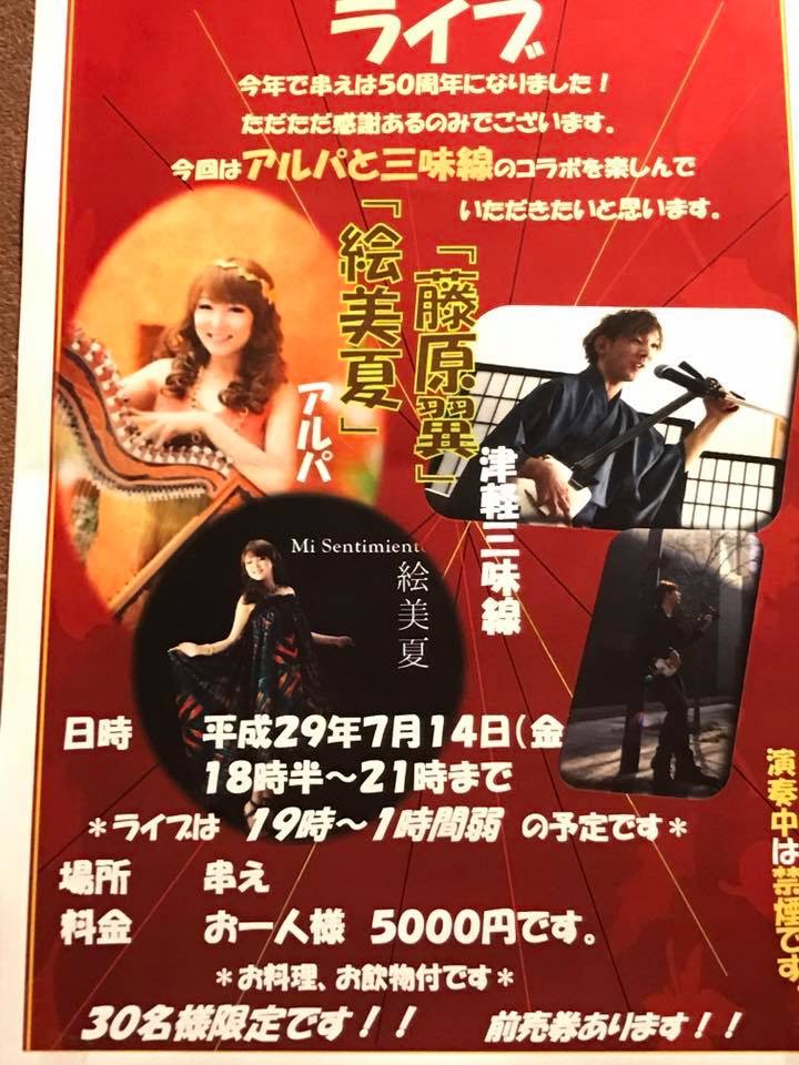 コラボライブ in 盛岡