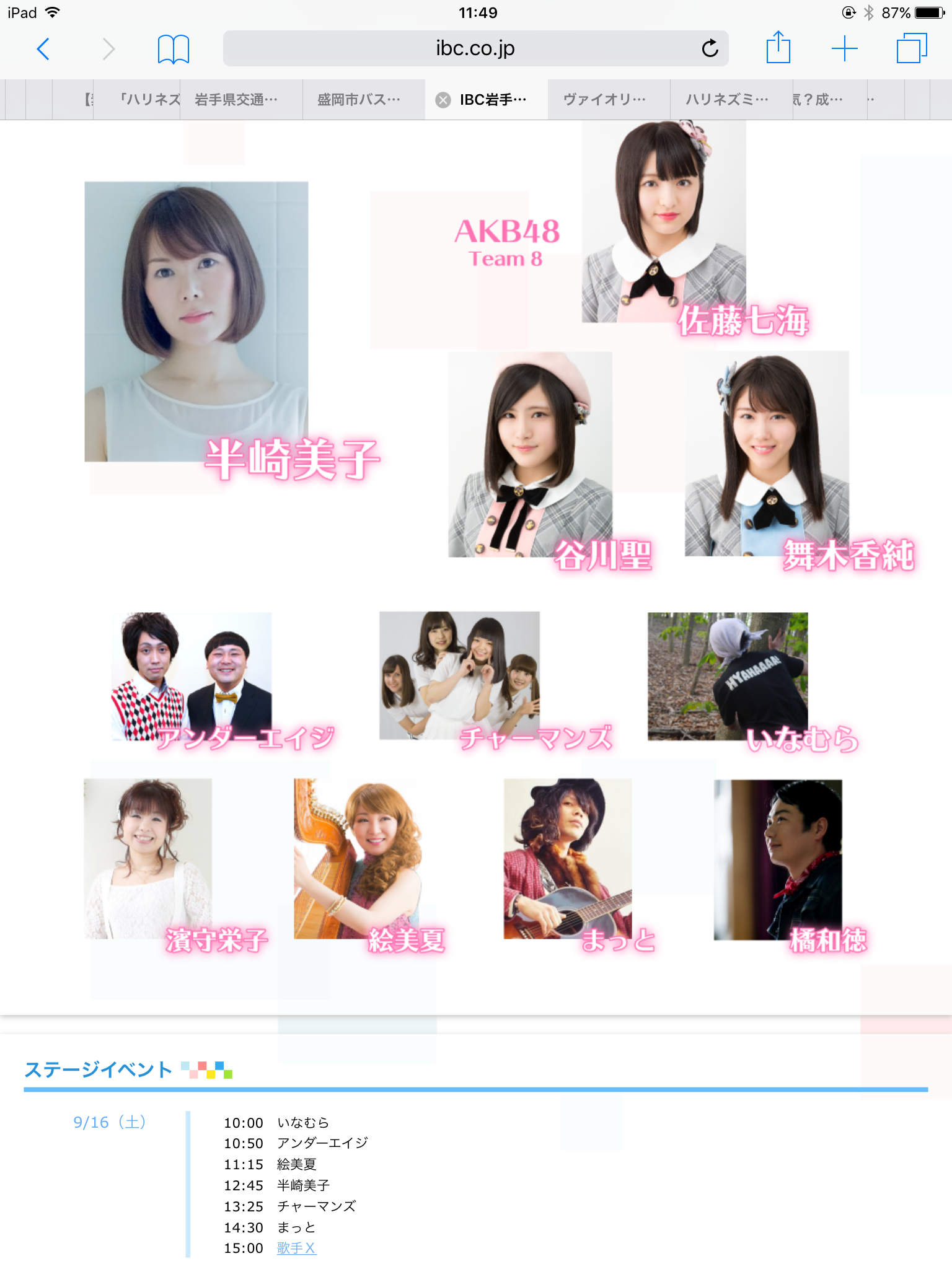 ＩＢＣまつり