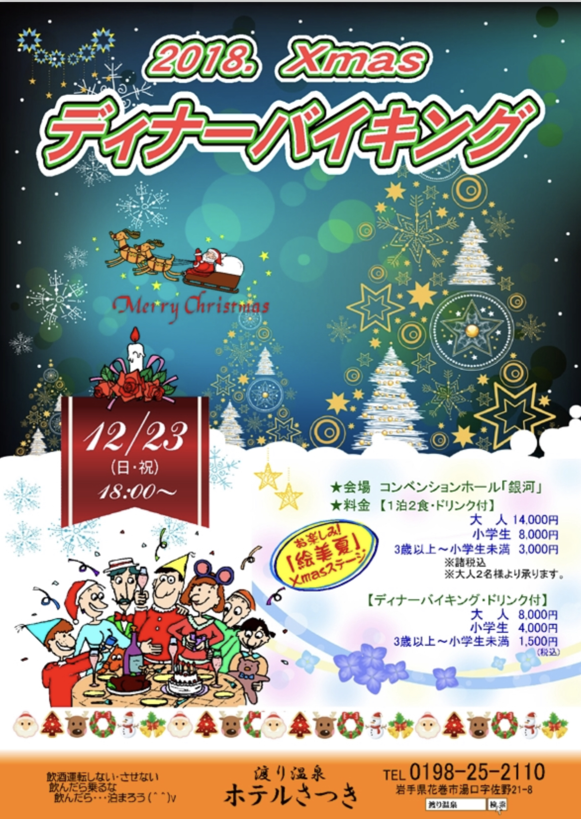クリスマスディナーバイキング 花巻