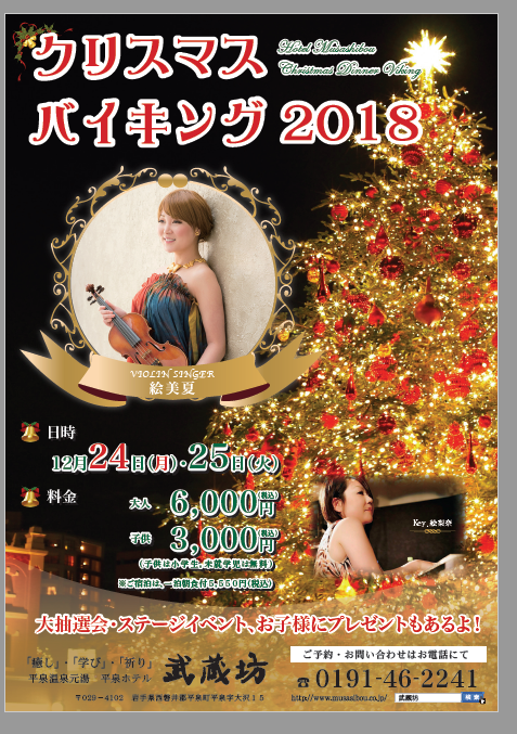 クリスマスバイキング平泉