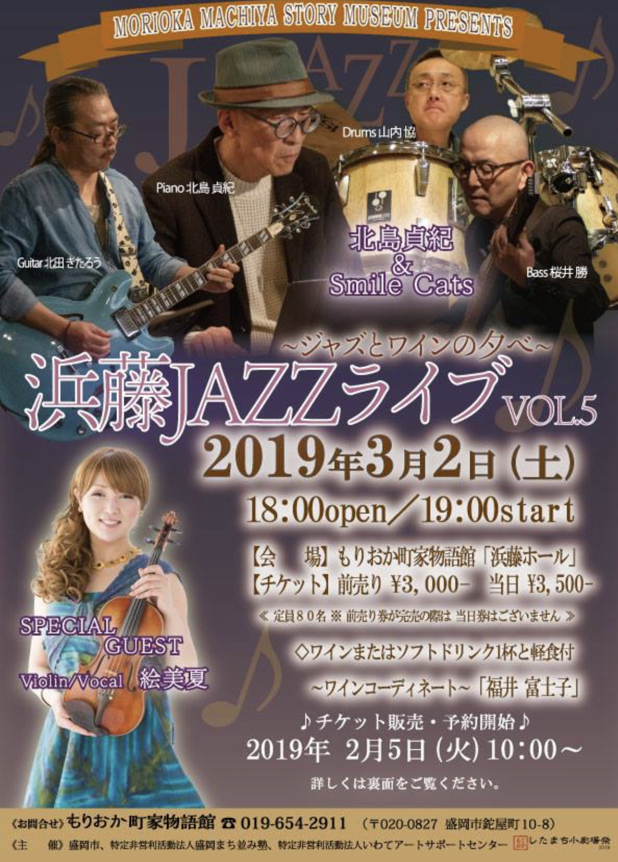 浜籐JAZZライヴ