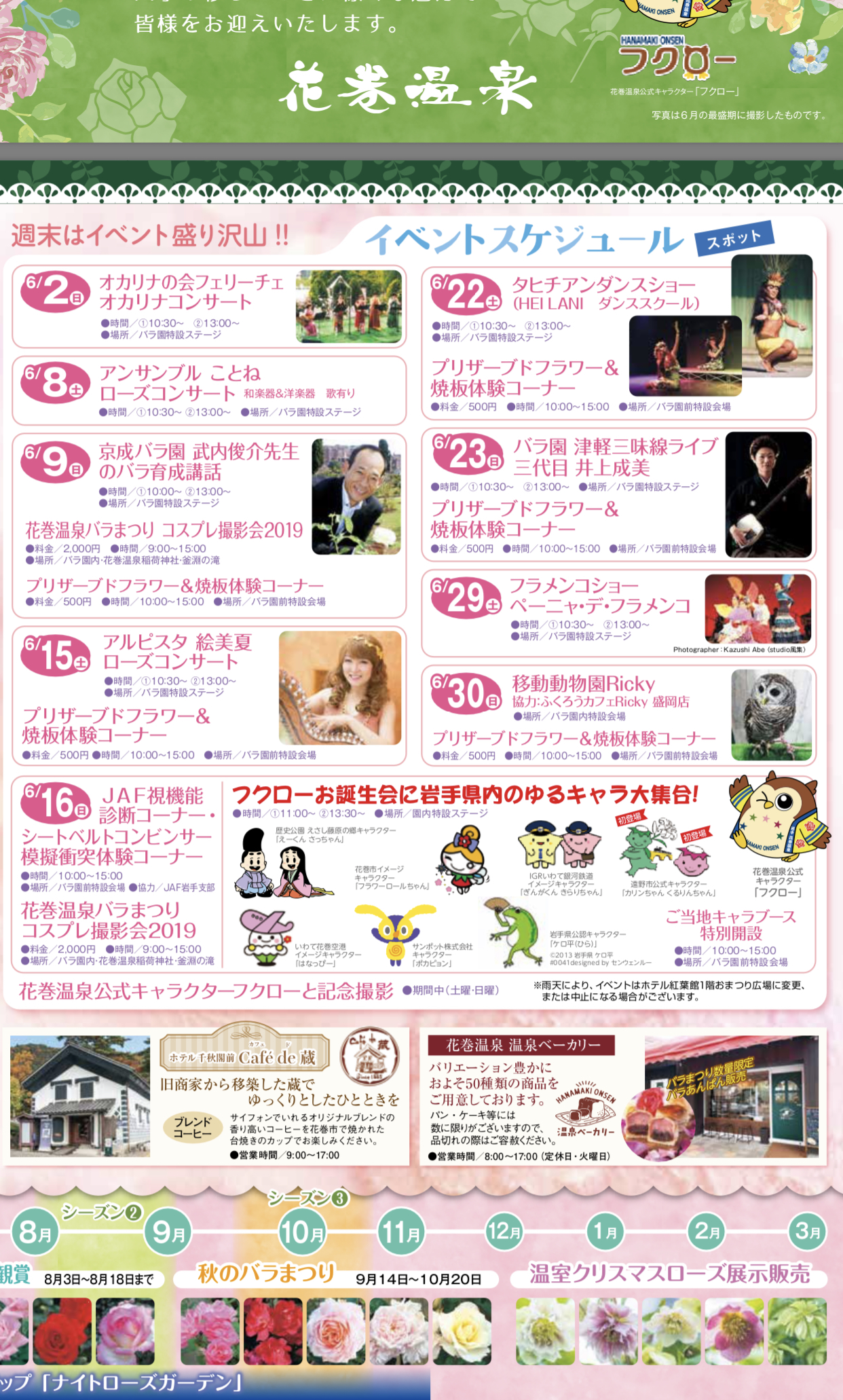 花巻温泉郷バラ園 アルパコンサート