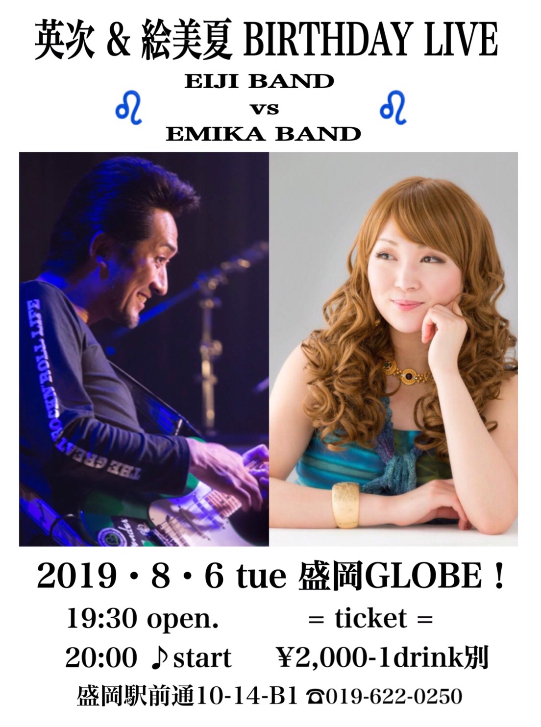 バースデーライヴ !! EIJI &EMIKA