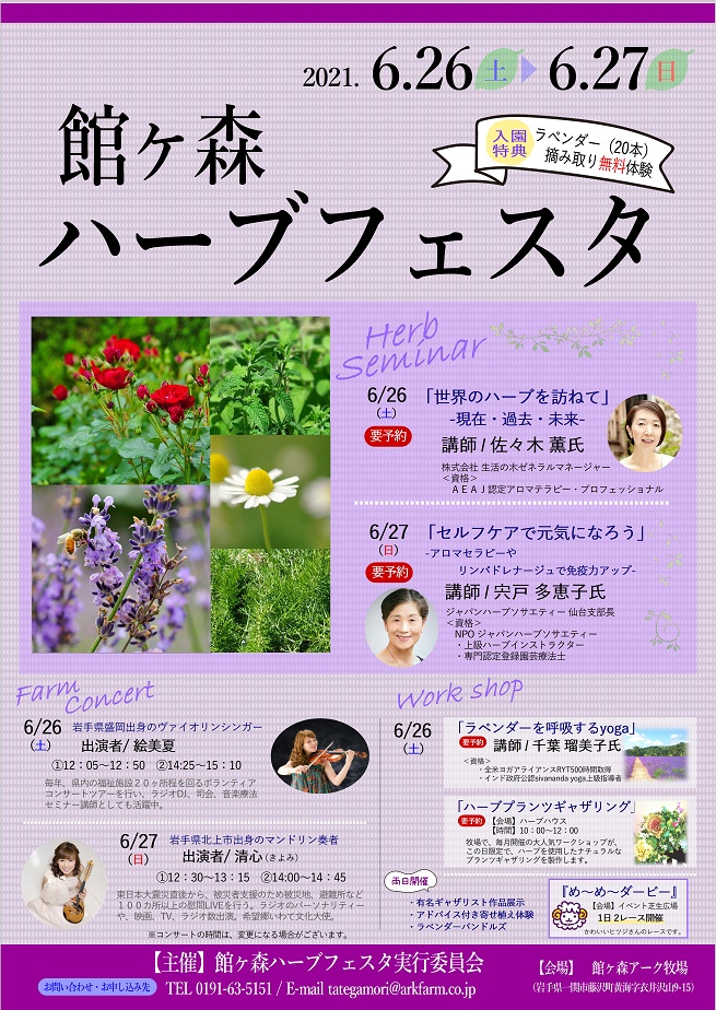 ラベンダーフェスタ 館ケ森アーク牧場