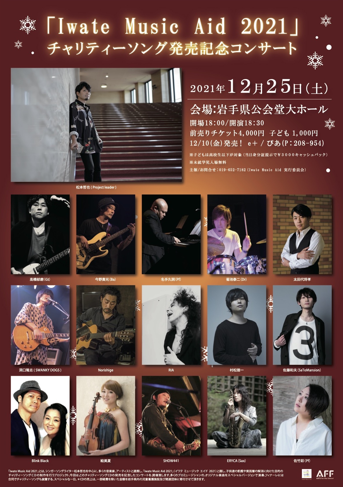 IWATE MUSIC AID 2021