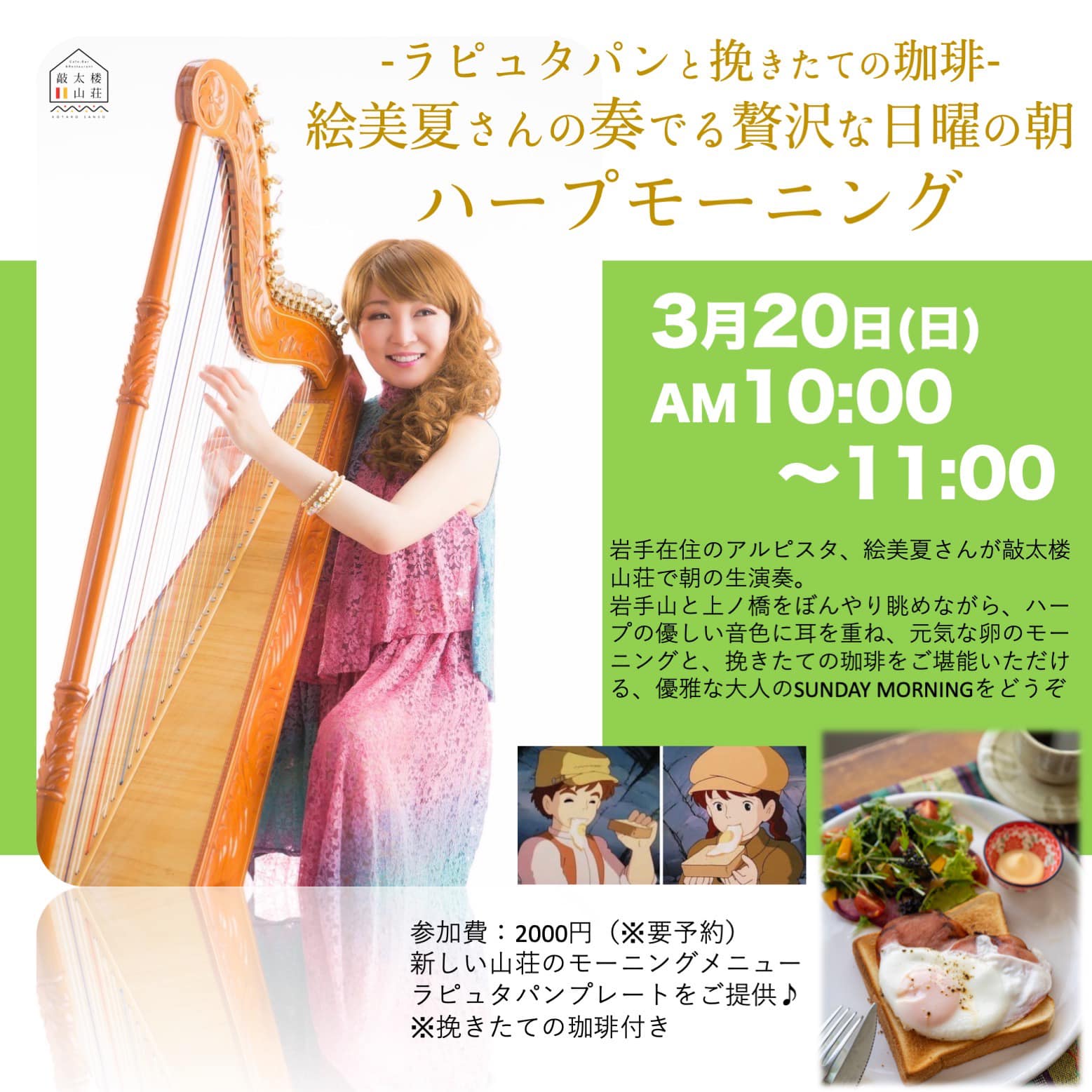 アルパ　モーニングコンサート
