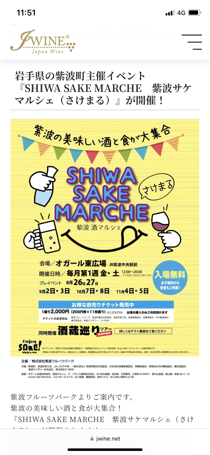 オガール　紫波酒マルシェ