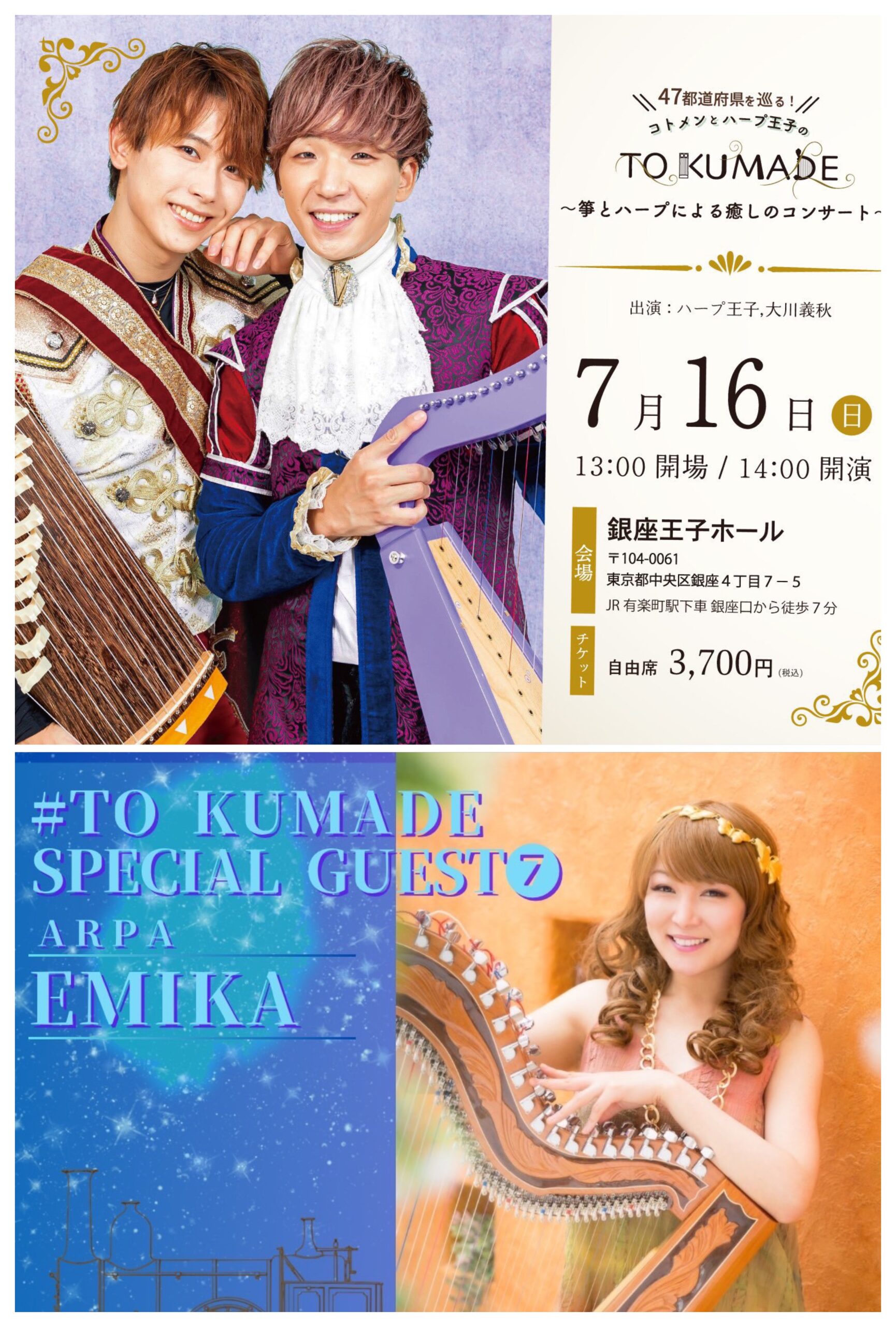 「TO KUMADE 」銀座王子ホール ゲスト出演❗️