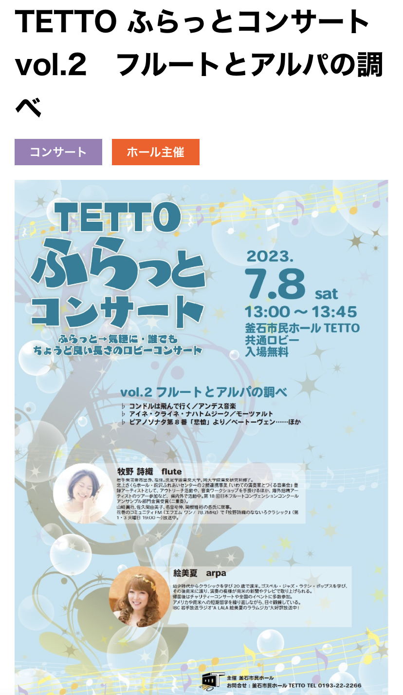 TETTO ふらっとコンサート in 釜石