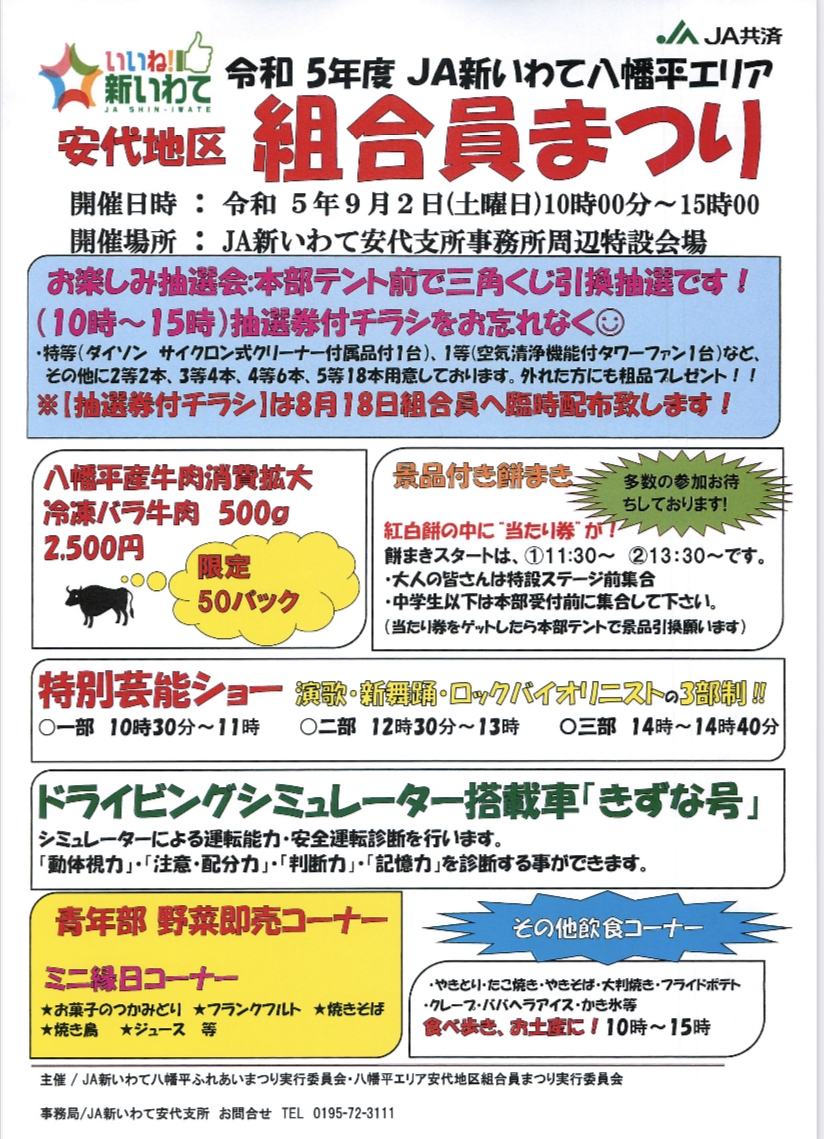 JA新いわて 安代地区 組合員まつり