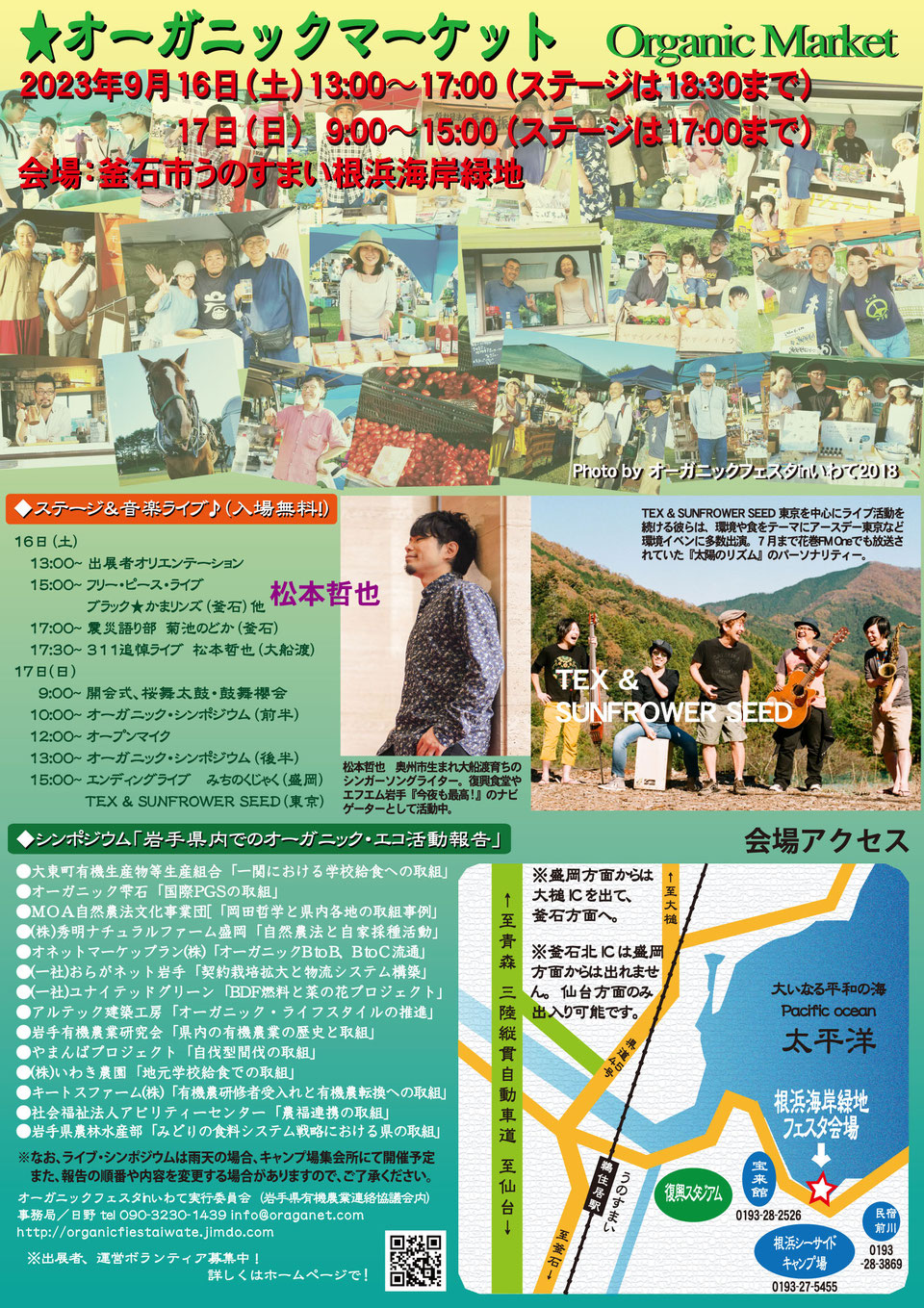 オーガニックフェスタ in釜石