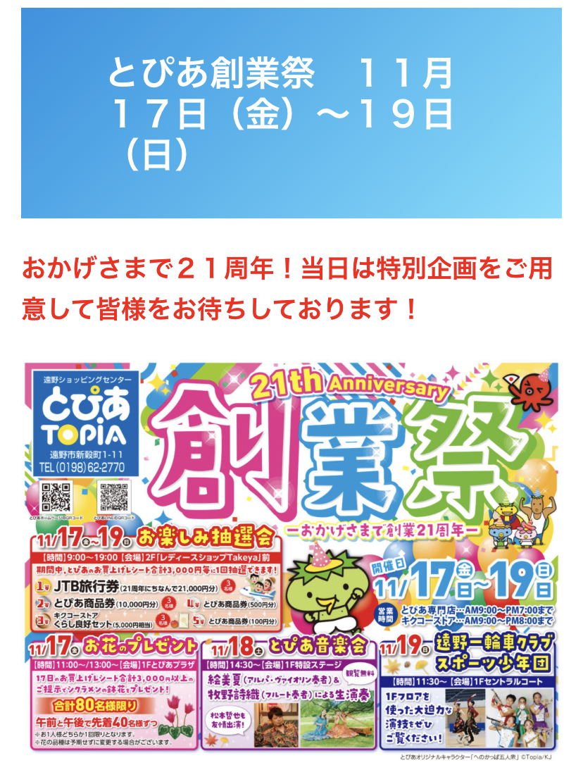 とぴあ 音楽会 in遠野とぴあショッピングセンター