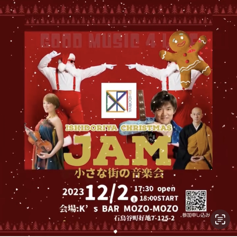 石鳥谷クリスマスJAM