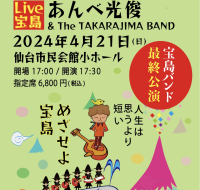 あんべ光俊 プロデビュー50 周年記念ライブツアー