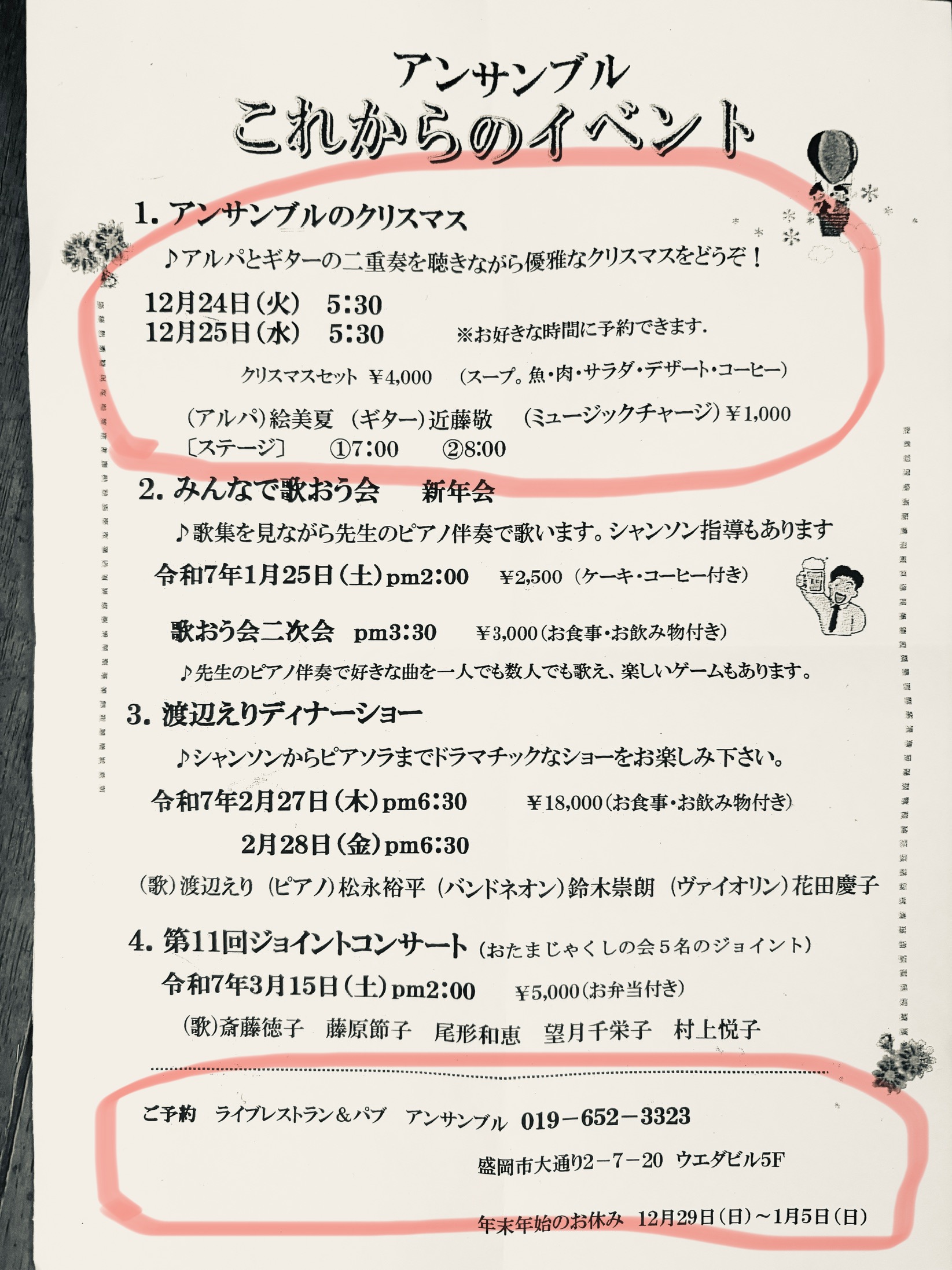 アンサンブル クリスマスディナー