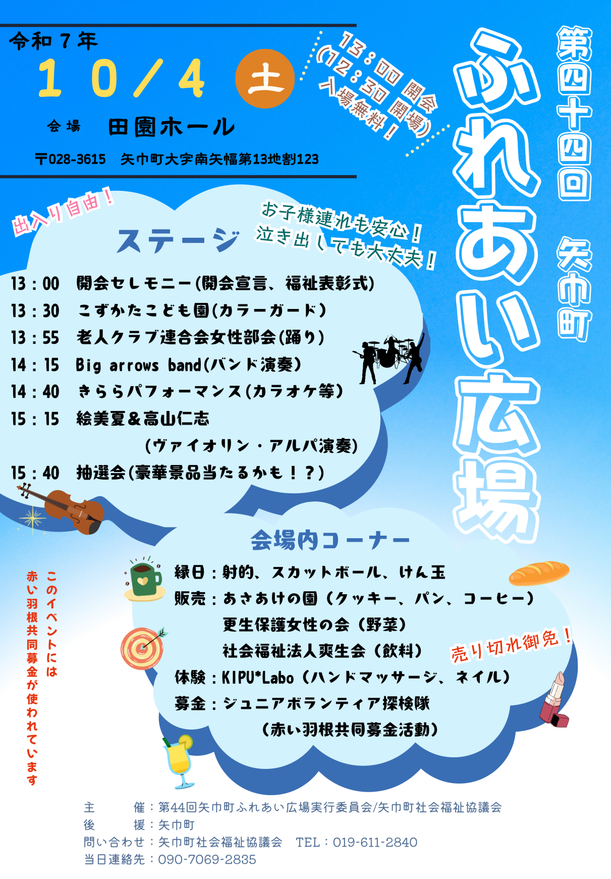 矢巾町ふれあい広場