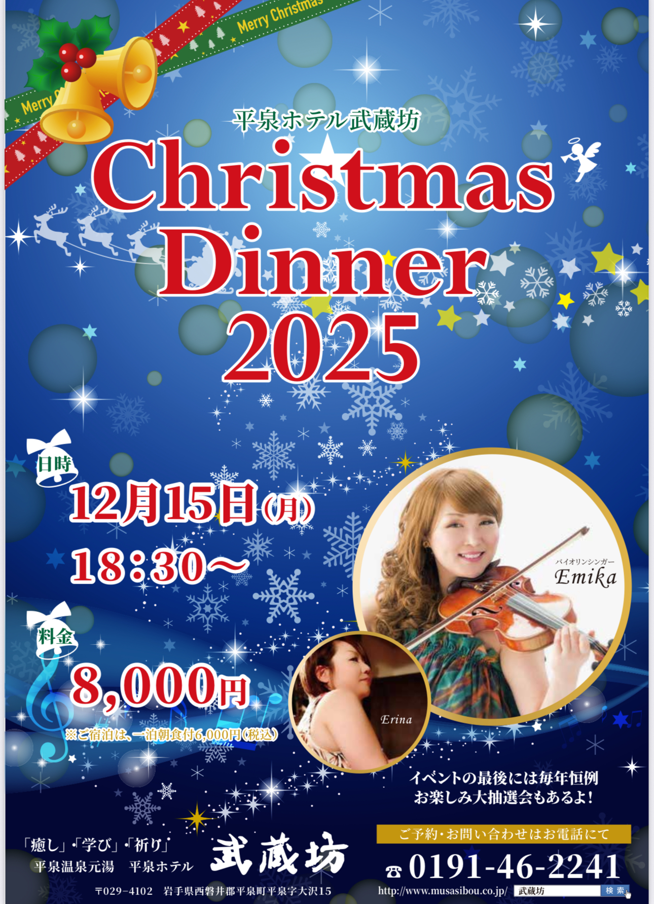 ホテル武蔵坊 クリスマスディナーバイキング