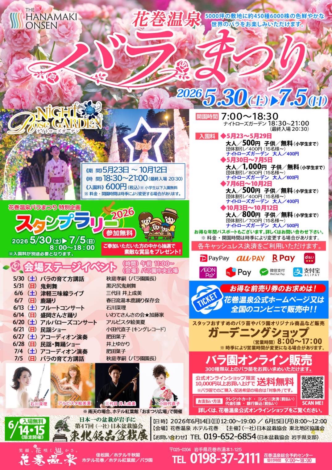 アルパ ローズコンサート 花巻温泉バラ園