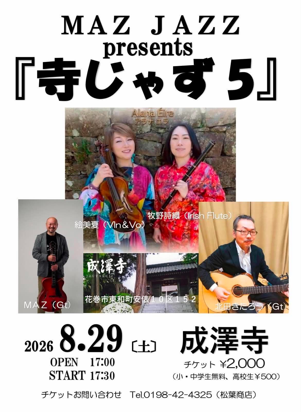 寺ジャズ5      MATZプレゼンツ