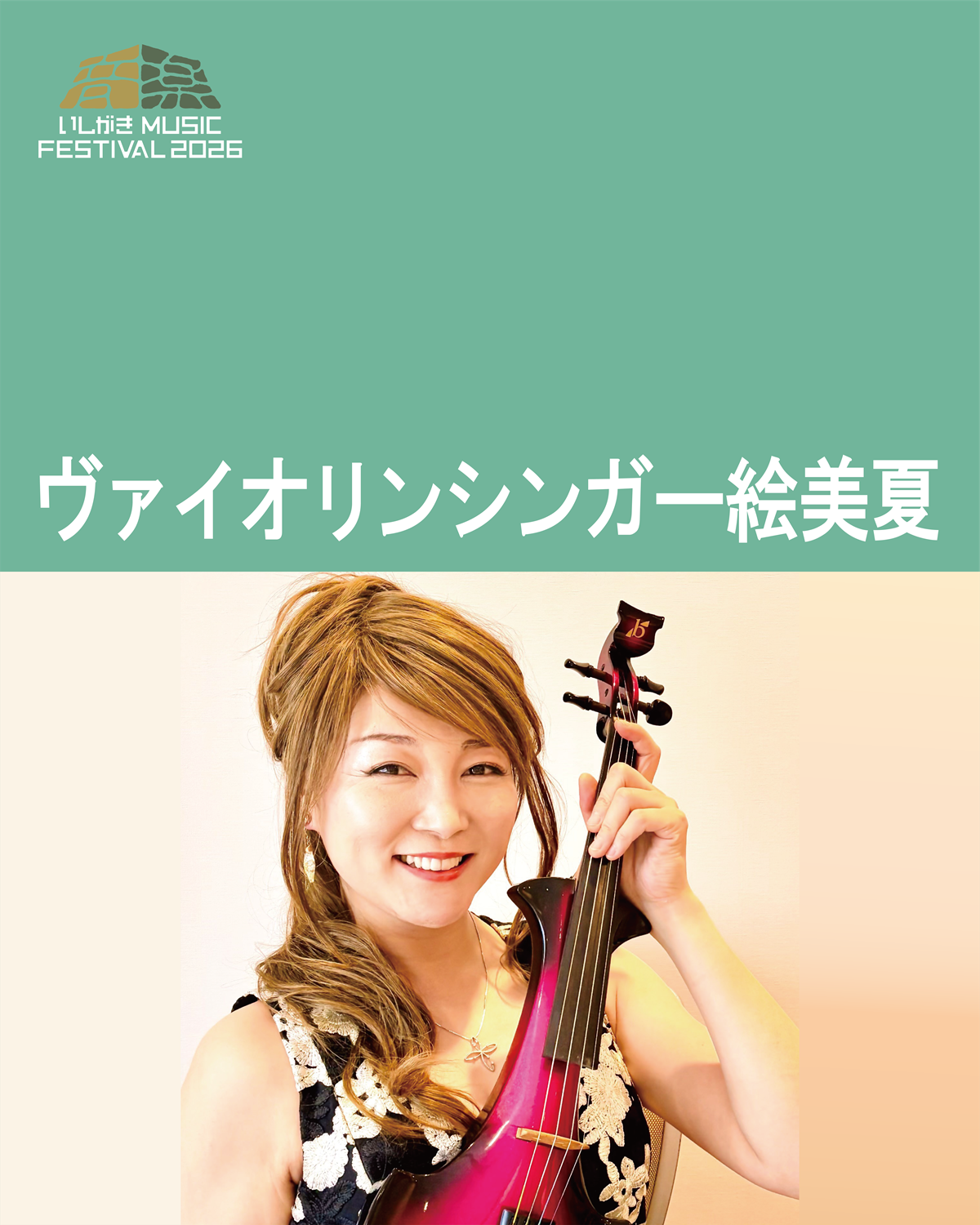いしがきミュージックフェスティバル