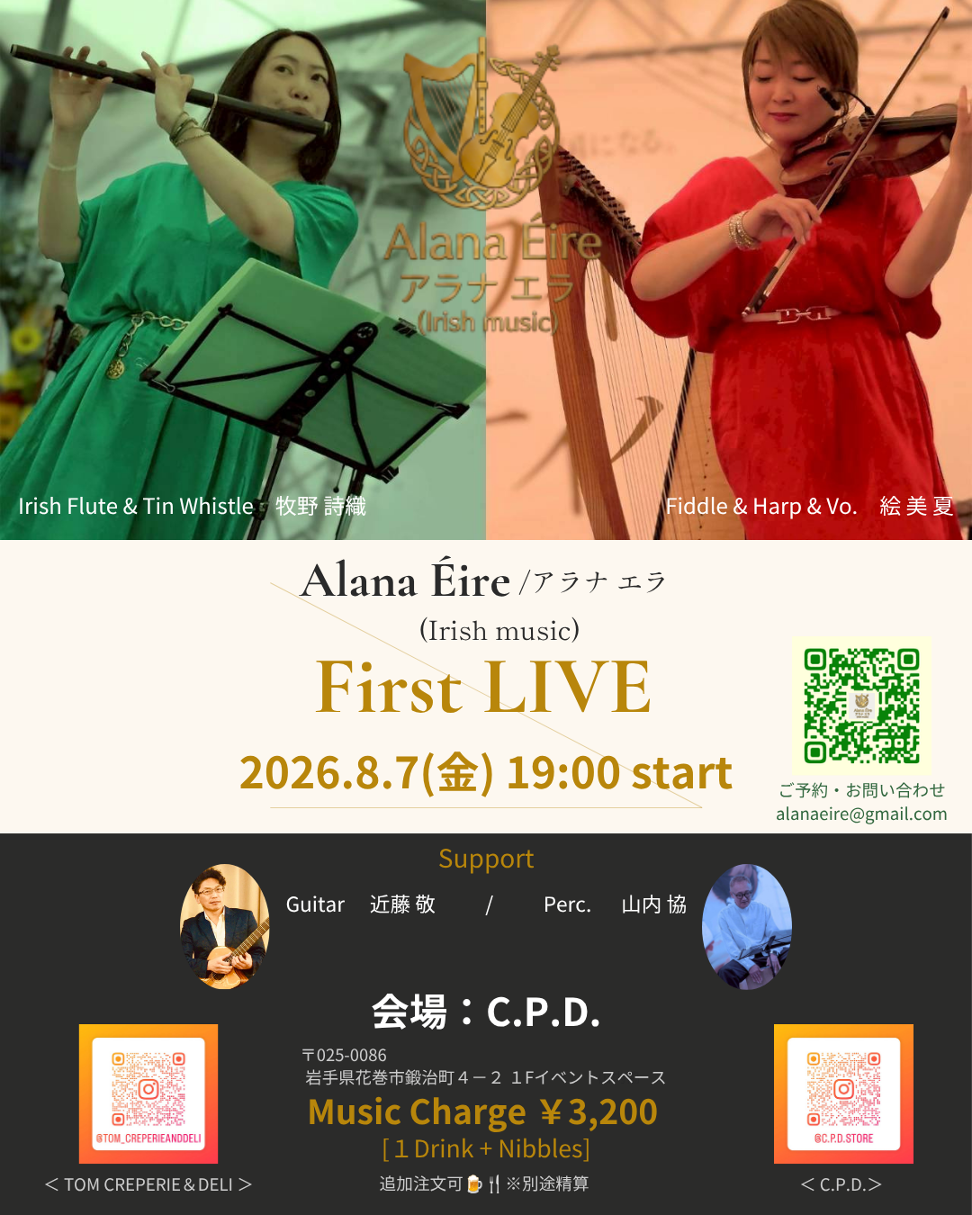 Alana Éire/アラナ エラ(Irish music) LIVE‼️