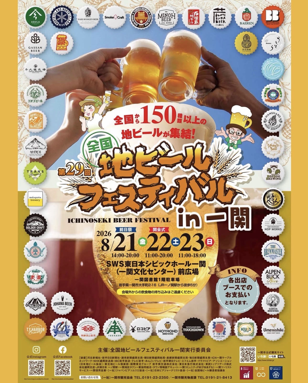 全国地ビールフェスティバルin一関