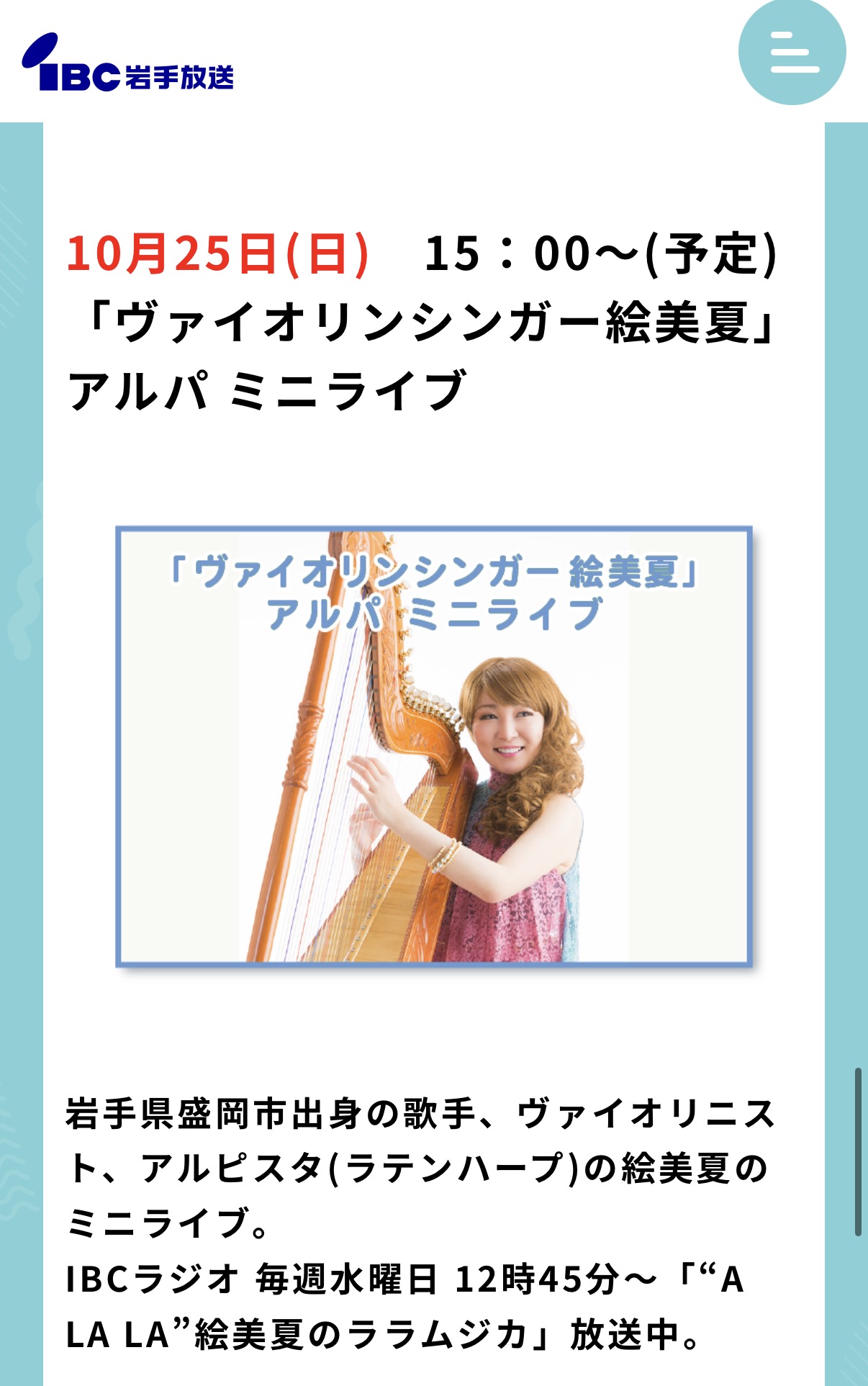 IBC岩手放送シニアフェス2026